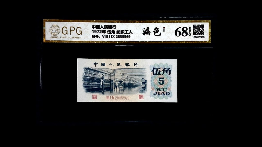 1972年 伍角 纺织工人