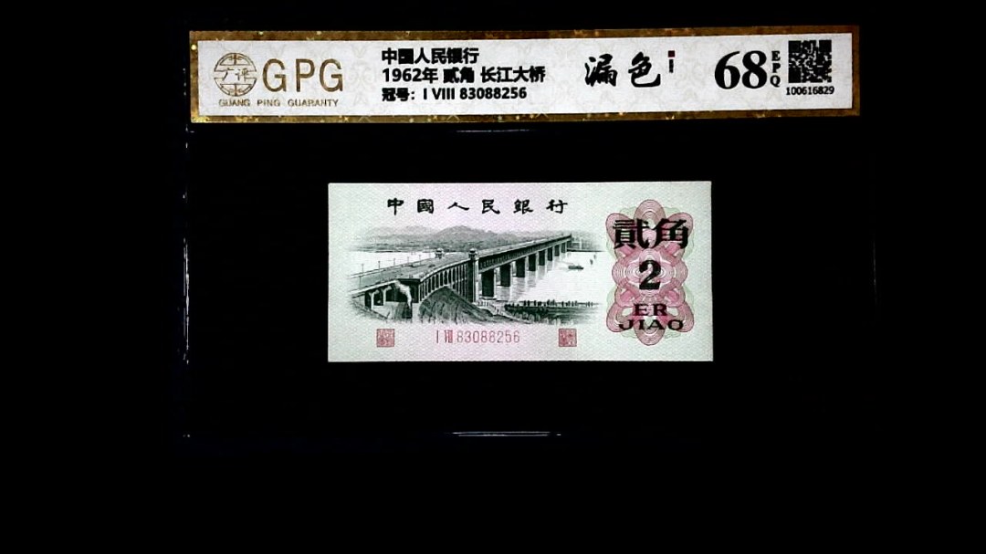 1962年 贰角 长江大桥