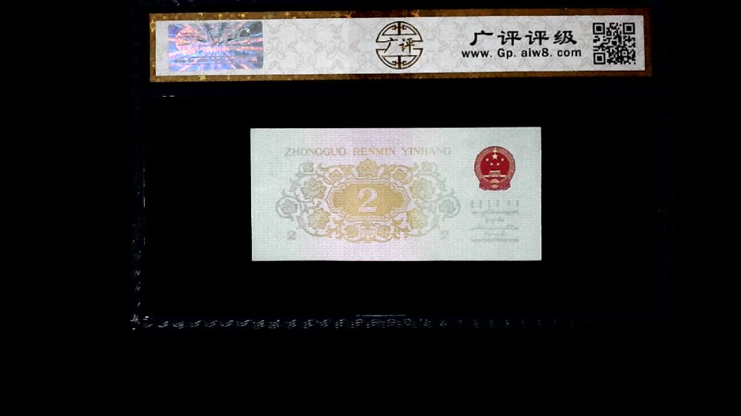1962年 贰角 长江大桥