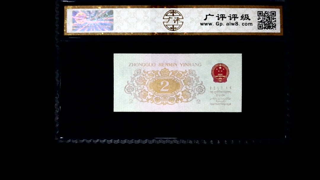 1962年 贰角 长江大桥