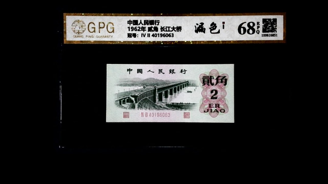 1962年 贰角 长江大桥