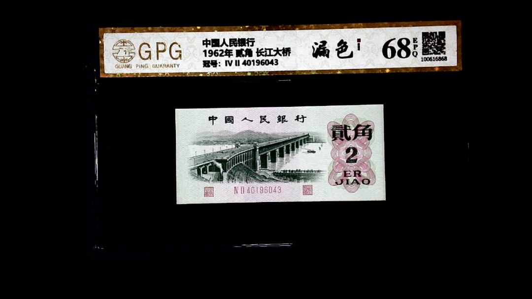 1962年 贰角 长江大桥