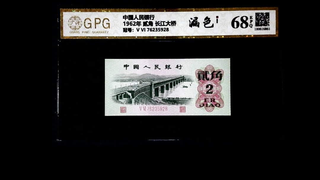 1962年 贰角 长江大桥