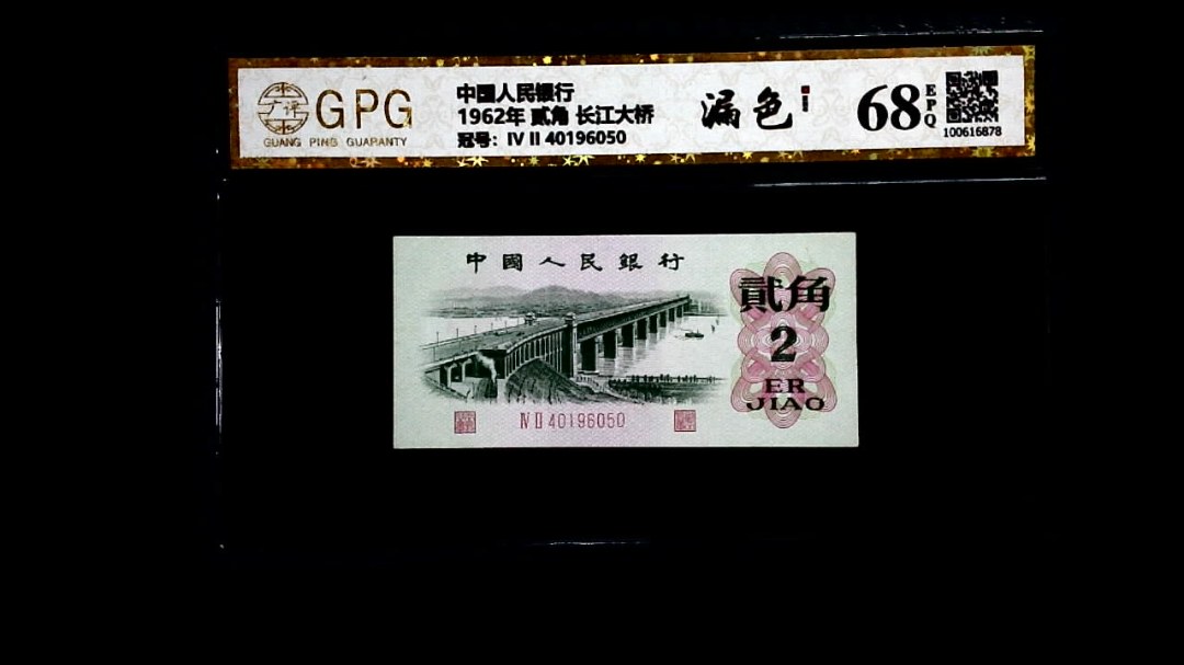 1962年 贰角 长江大桥