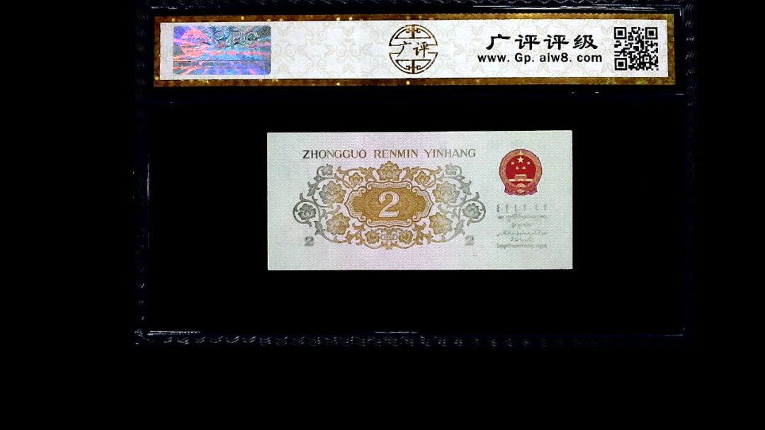 1962年 贰角 长江大桥