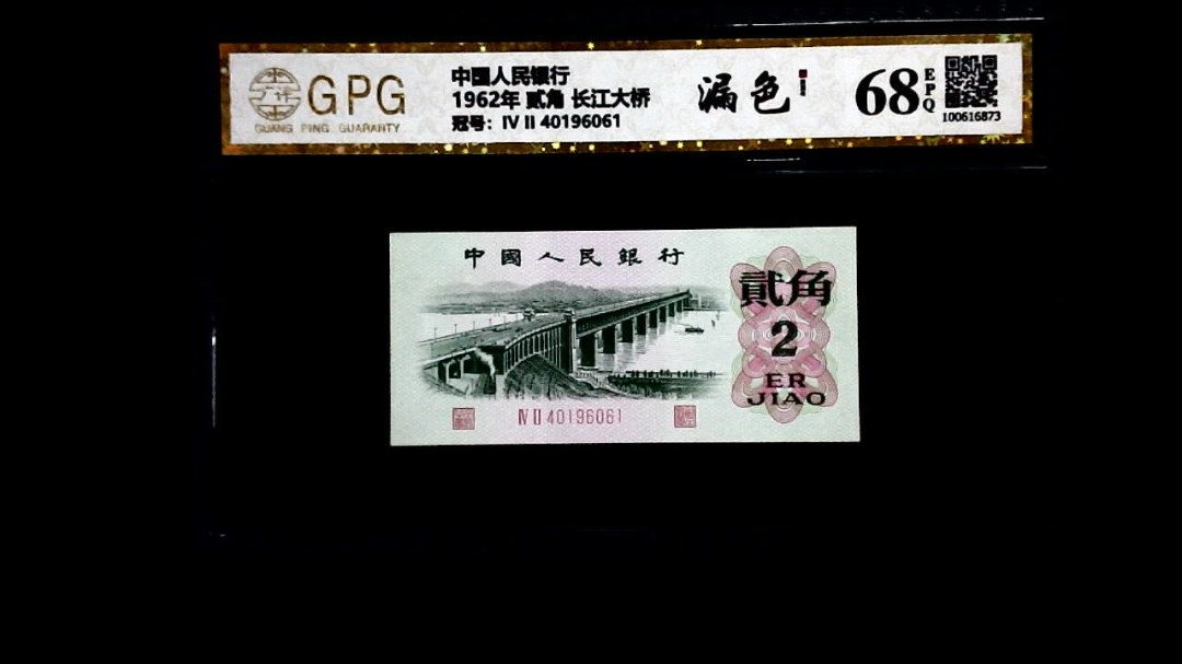 1962年 贰角 长江大桥