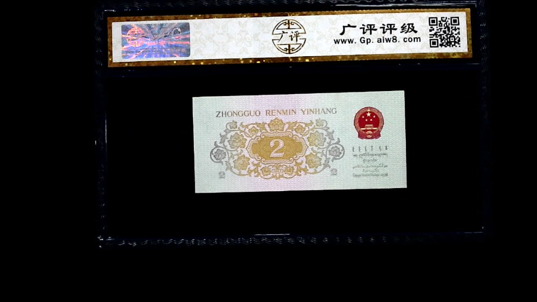 1962年 贰角 长江大桥