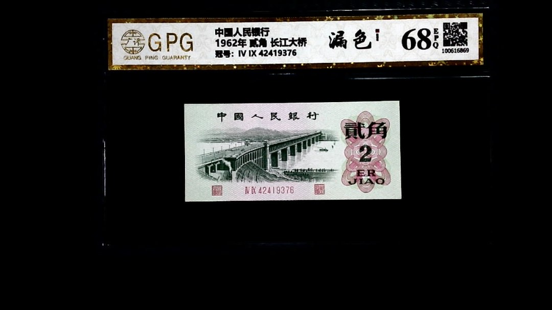 1962年 贰角 长江大桥