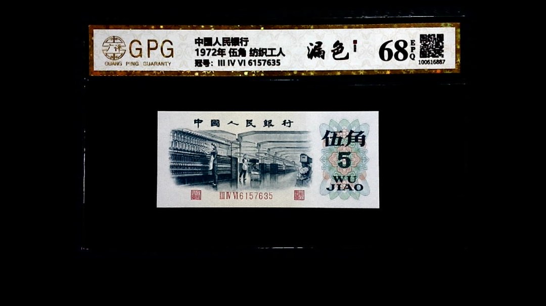 1972年 伍角 纺织工人