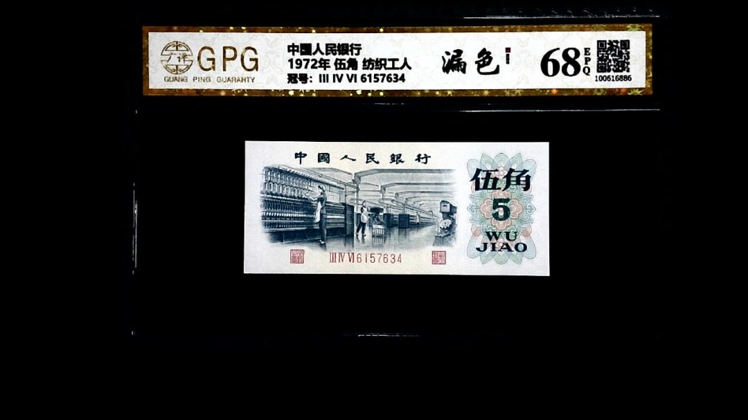 1972年 伍角 纺织工人