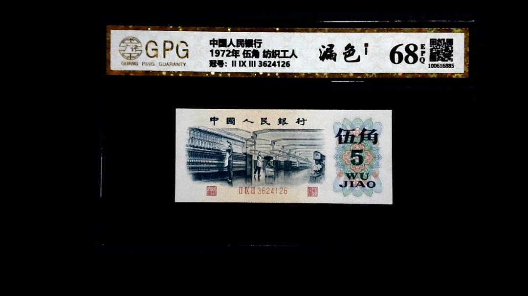 1972年 伍角 纺织工人