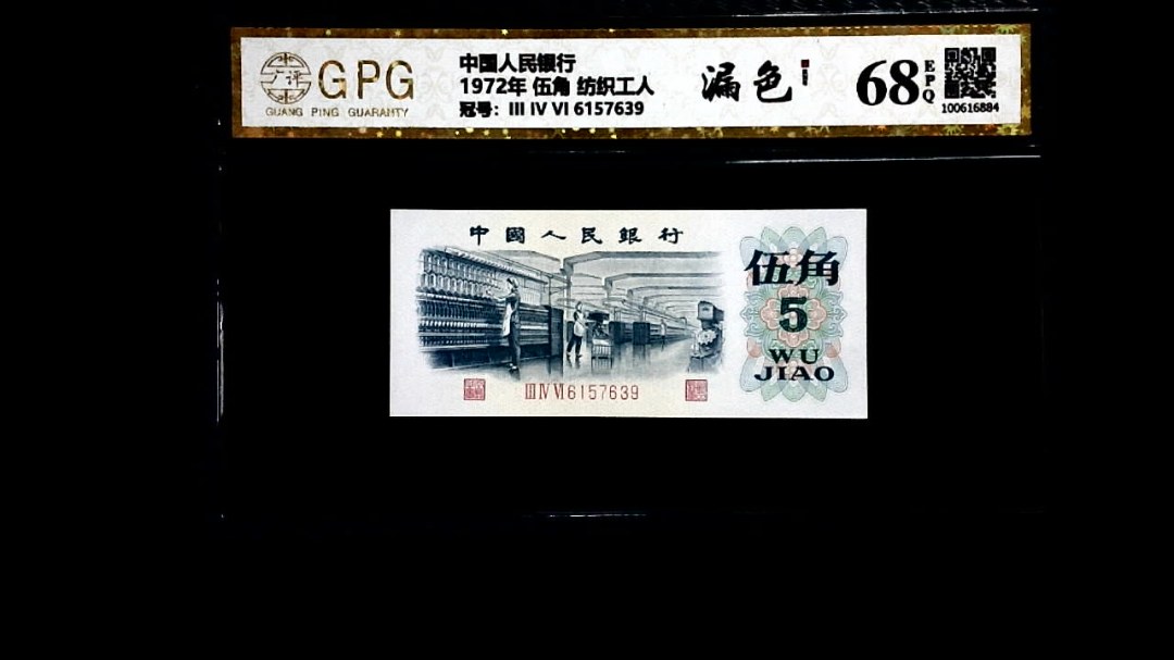 1972年 伍角 纺织工人