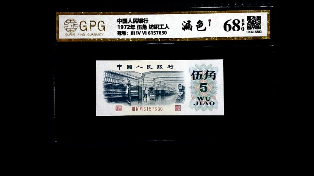 1972年 伍角 纺织工人