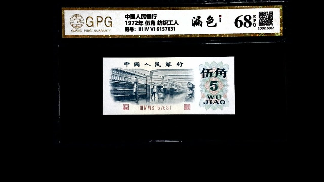 1972年 伍角 纺织工人
