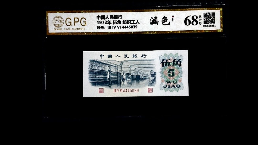 1972年 伍角 纺织工人