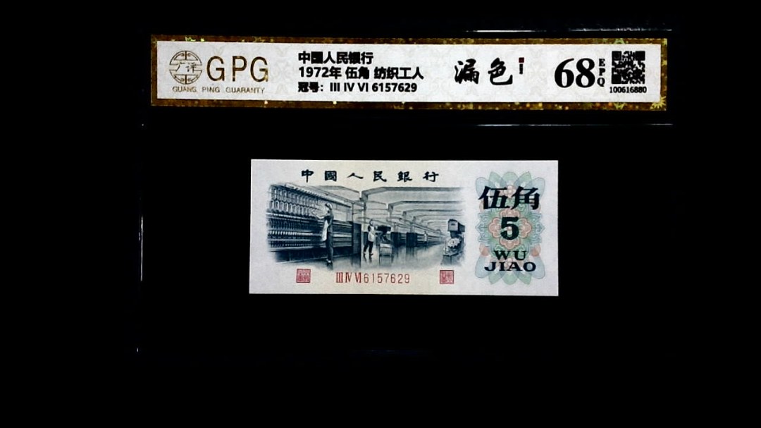 1972年 伍角 纺织工人
