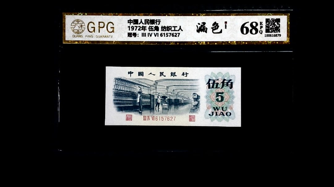 1972年 伍角 纺织工人