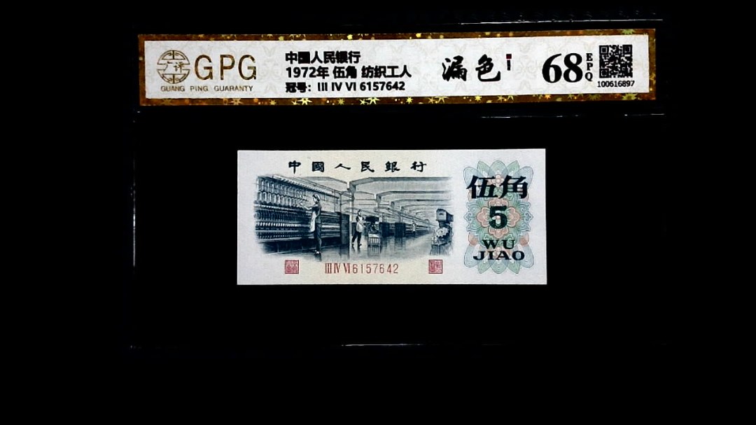 1972年 伍角 纺织工人