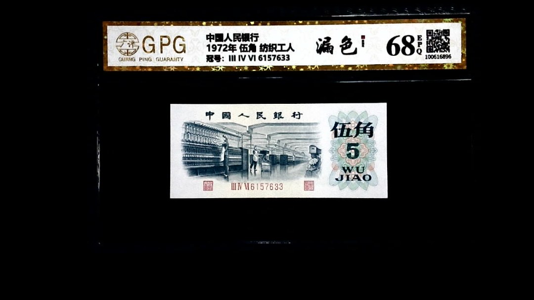1972年 伍角 纺织工人