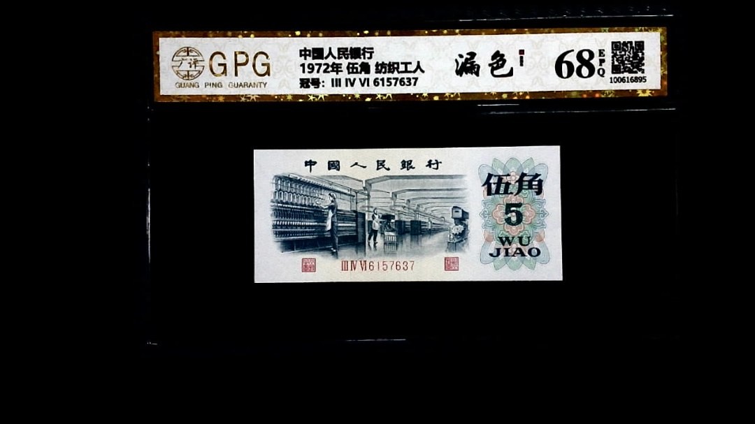 1972年 伍角 纺织工人