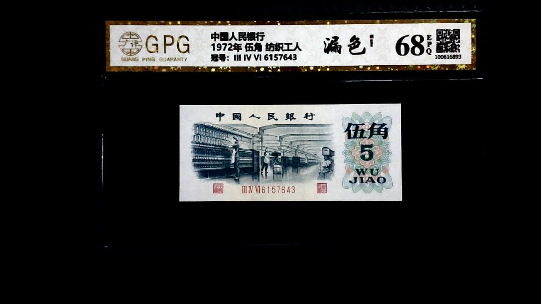 1972年 伍角 纺织工人