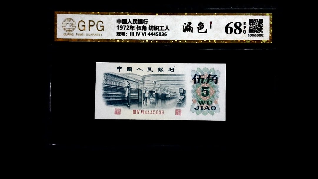 1972年 伍角 纺织工人