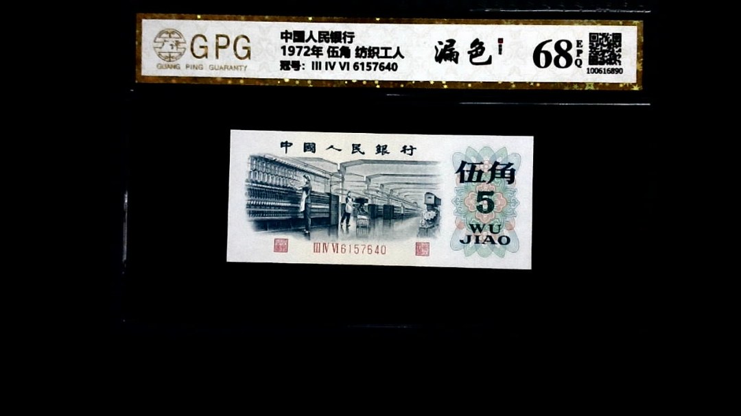 1972年 伍角 纺织工人