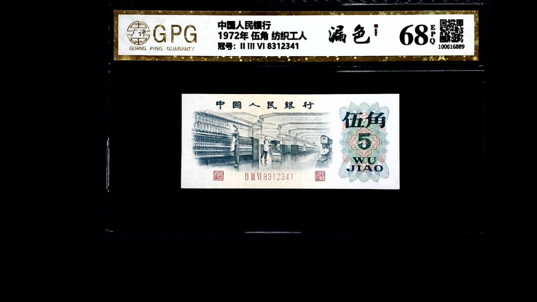 1972年 伍角 纺织工人