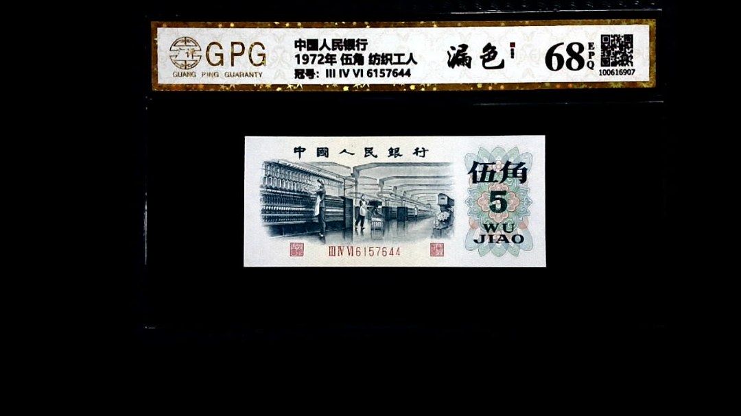 1972年 伍角 纺织工人