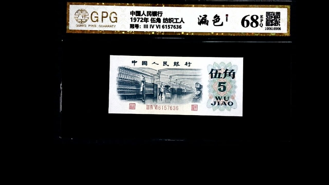 1972年 伍角 纺织工人