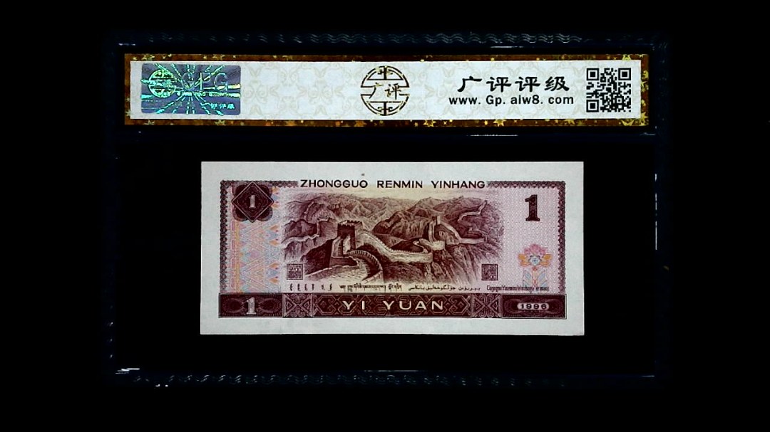 1996年 壹圆