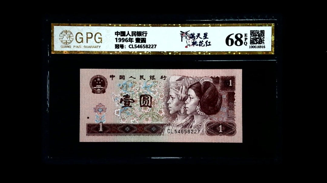 1996年 壹圆