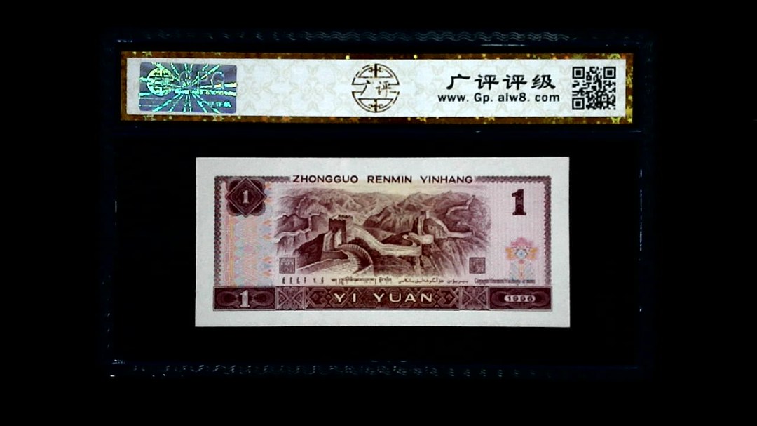 1996年 壹圆