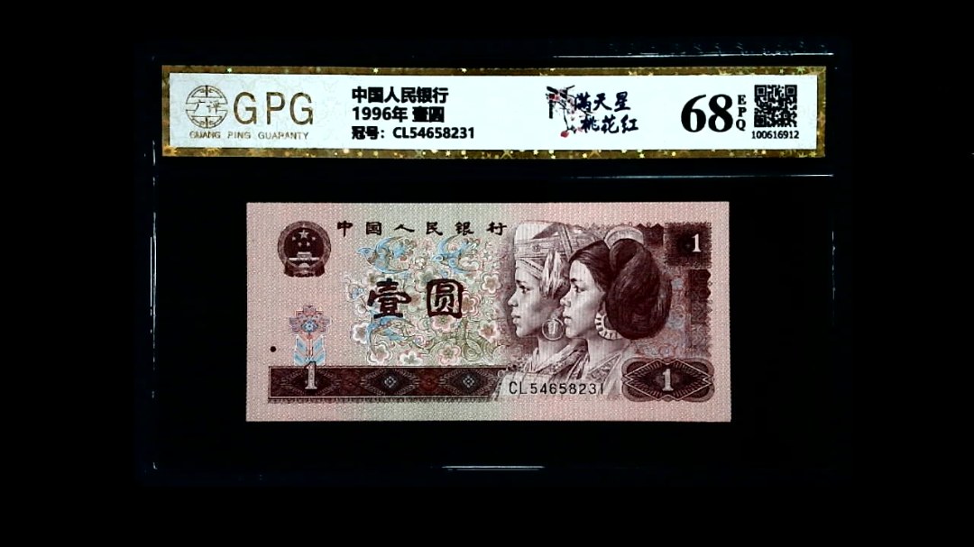 1996年 壹圆