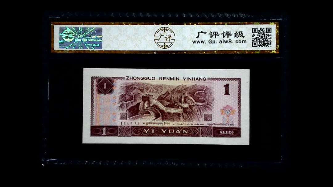 1996年 壹圆