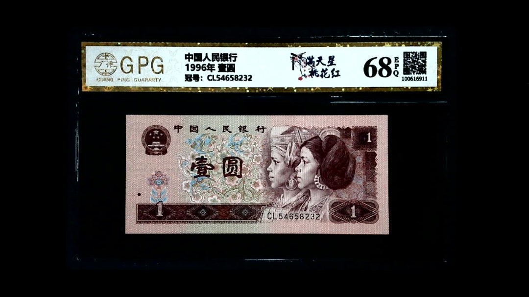 1996年 壹圆