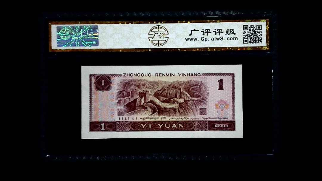 1996年 壹圆