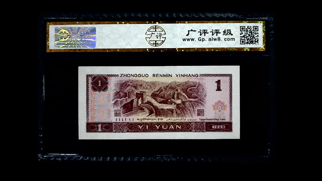 1996年 壹圆