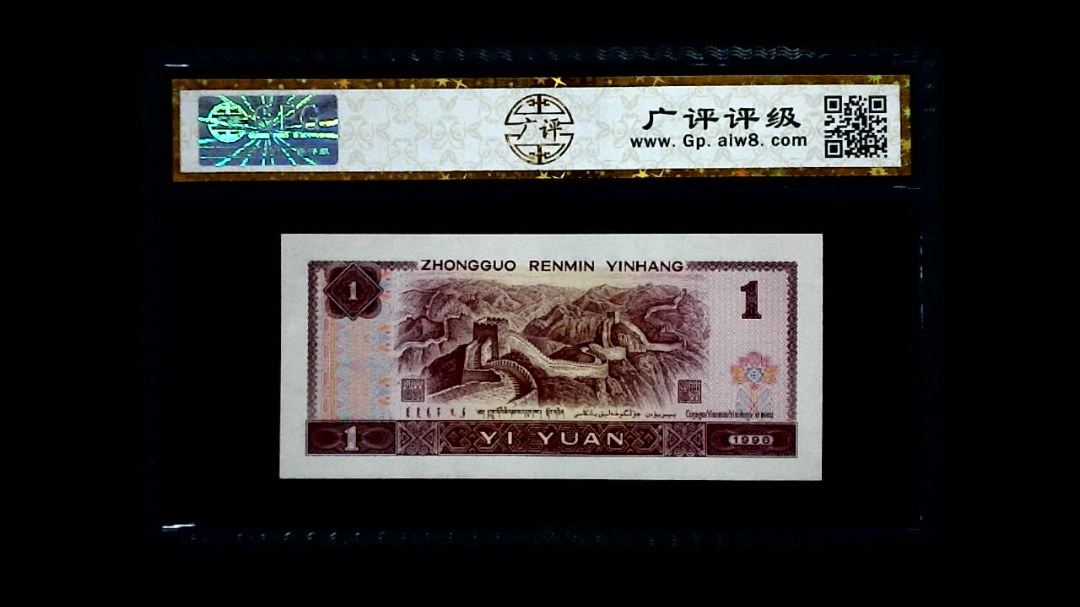 1996年 壹圆