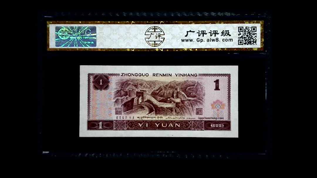 1996年 壹圆