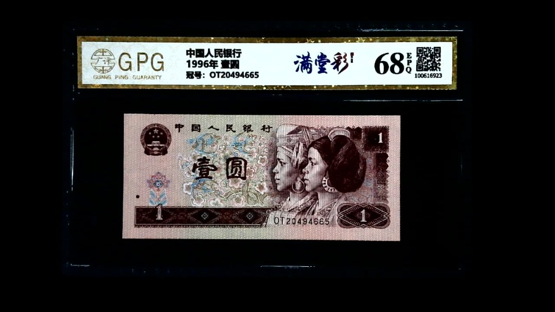 1996年 壹圆