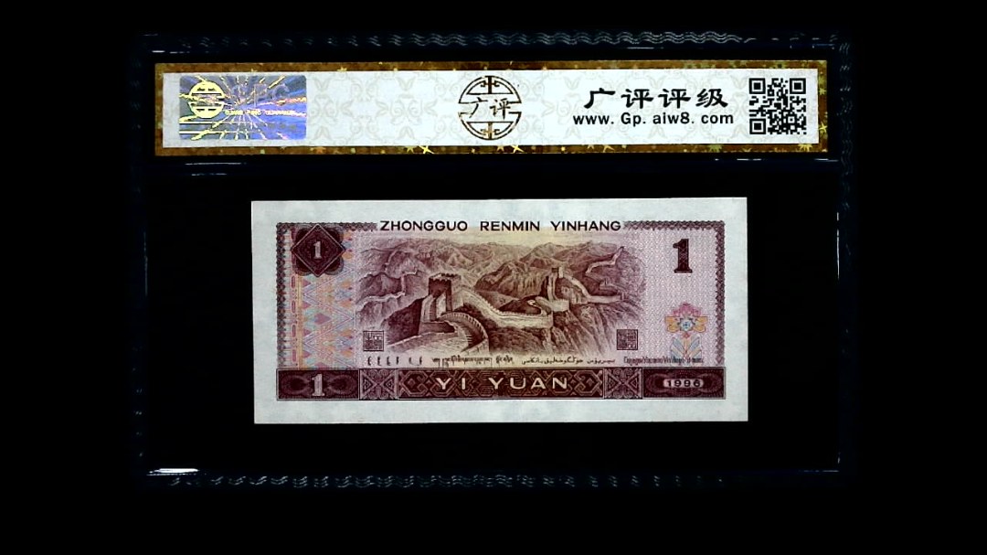 1996年 壹圆