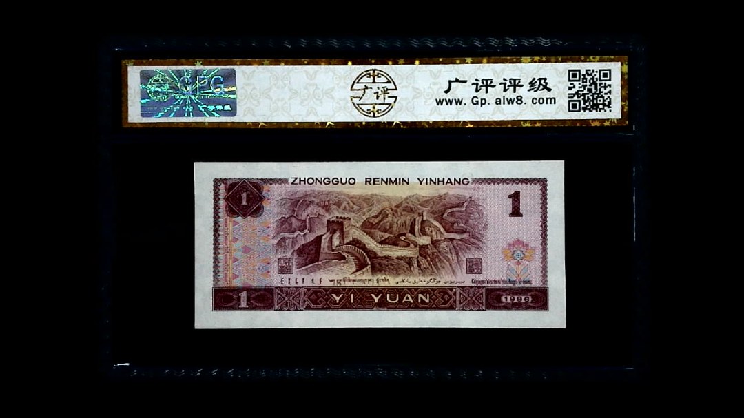 1996年 壹圆