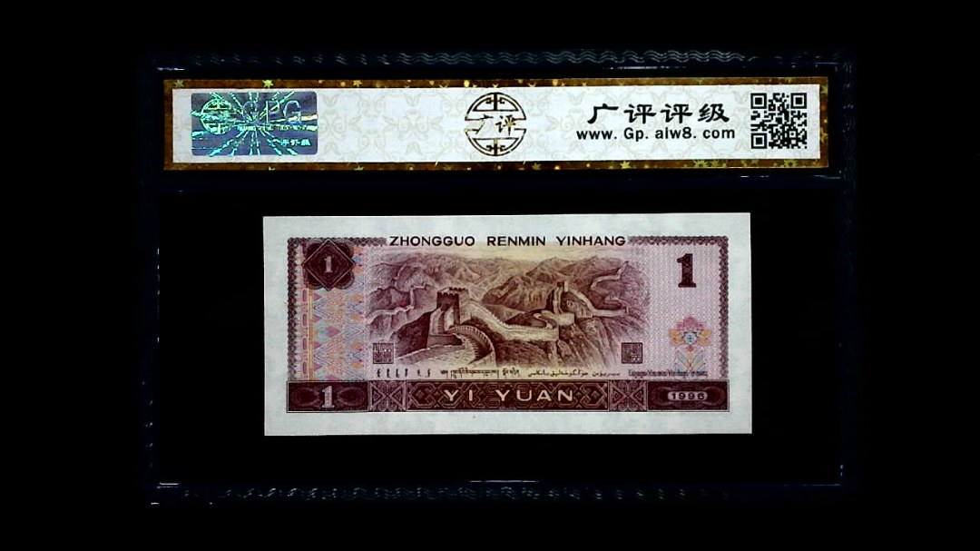 1996年 壹圆