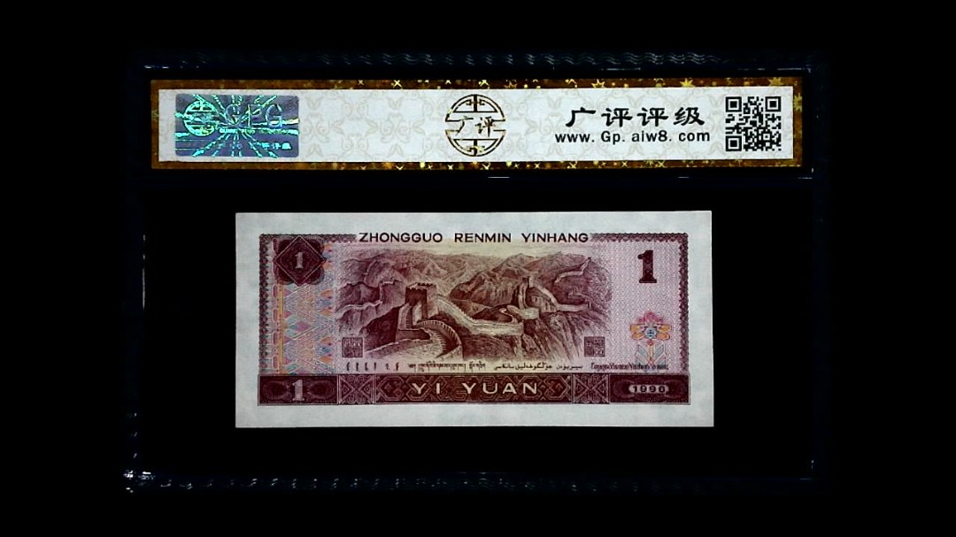 1996年 壹圆