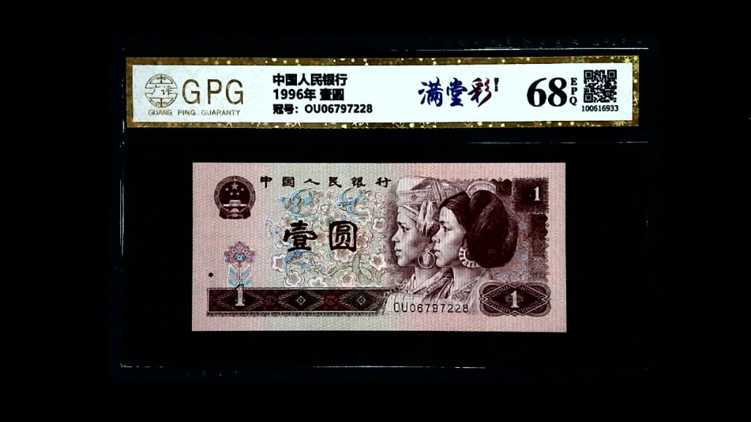 1996年 壹圆