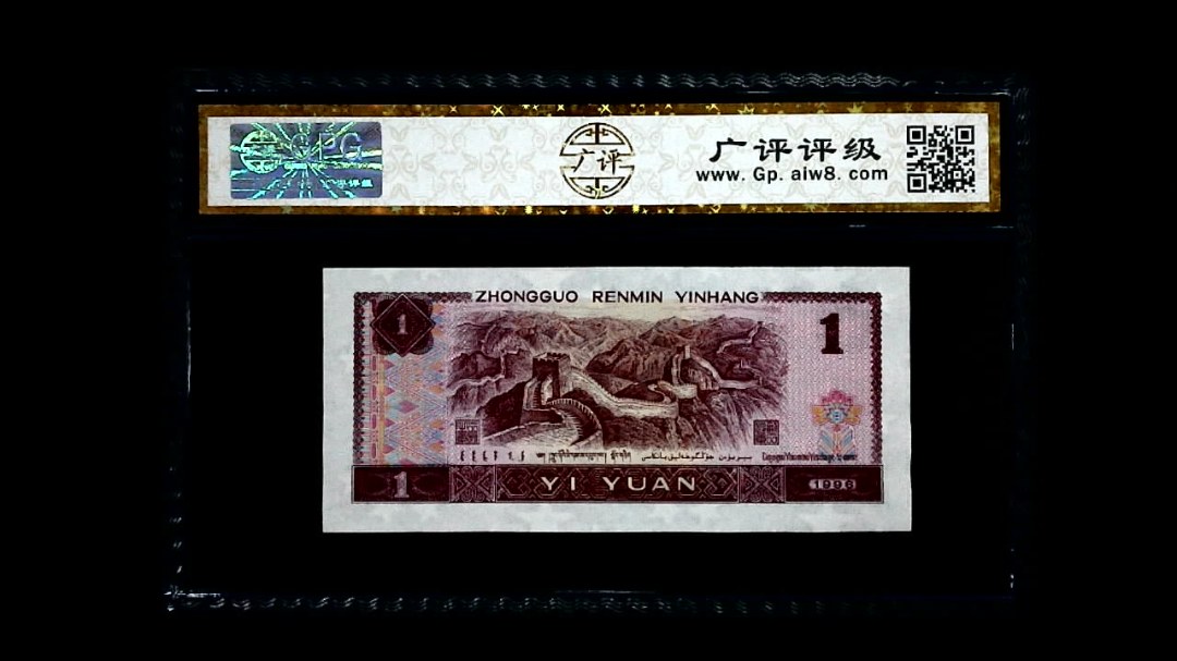 1996年 壹圆