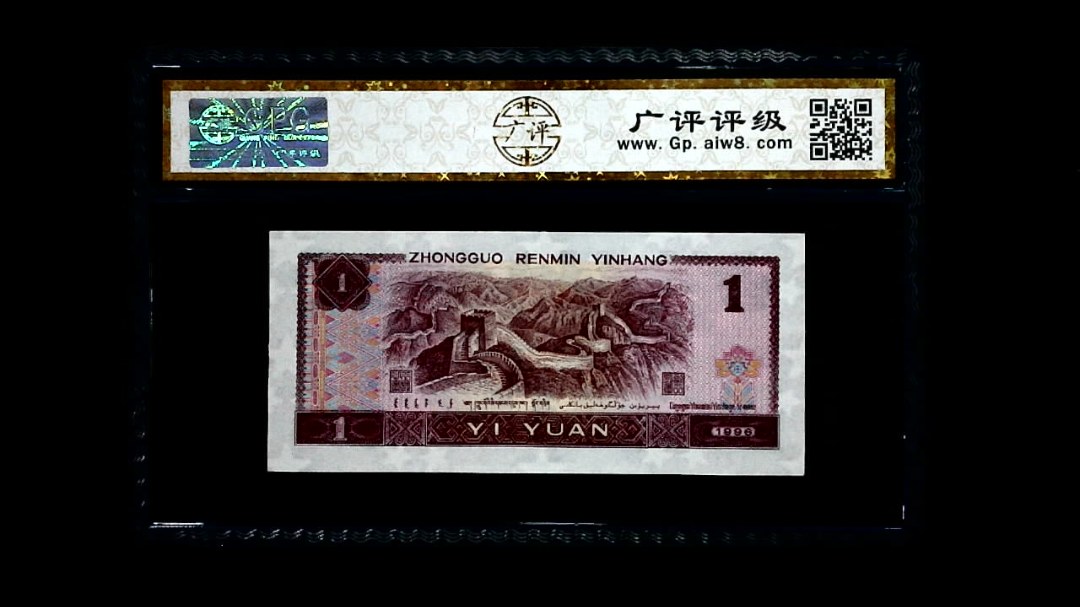 1996年 壹圆