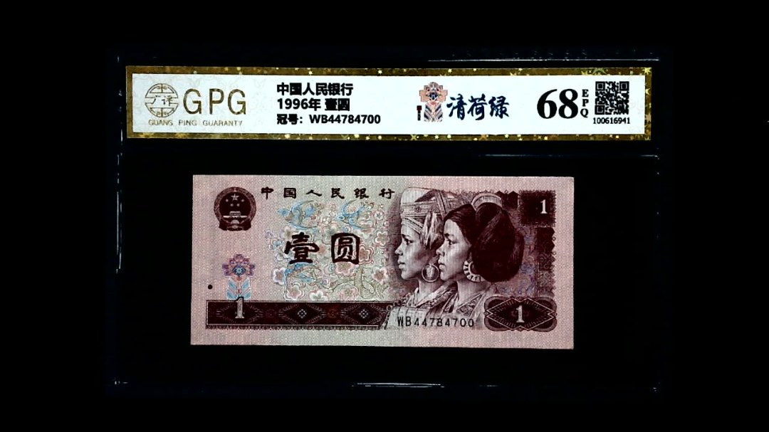 1996年 壹圆