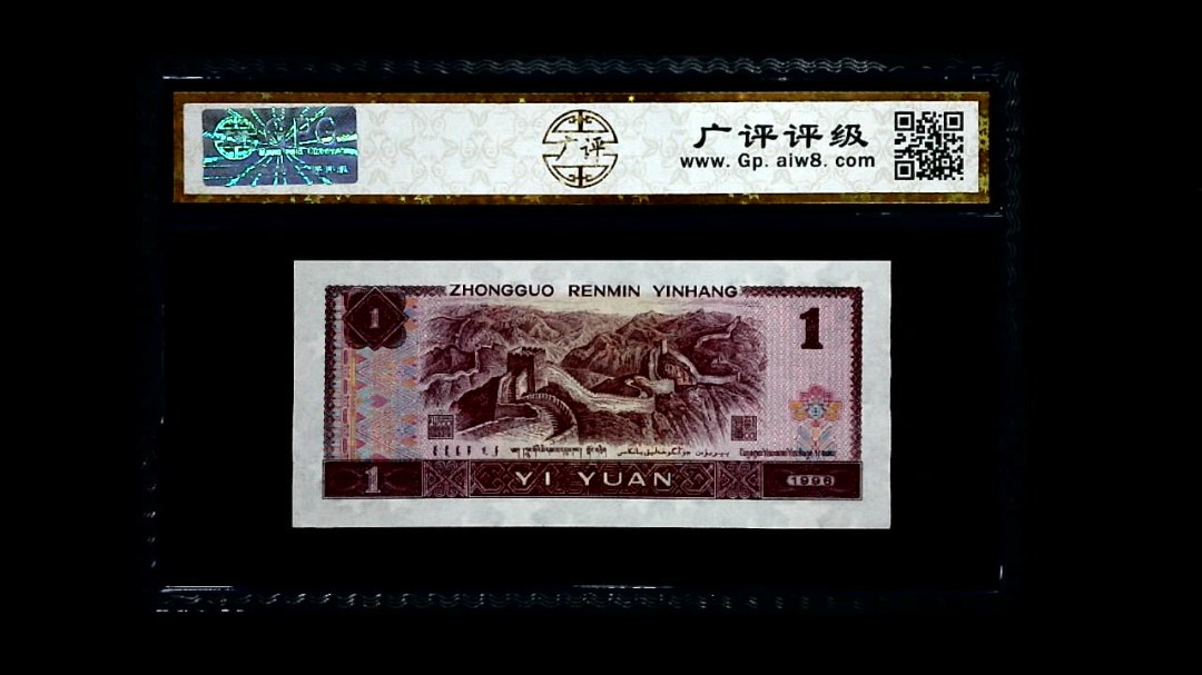 1996年 壹圆